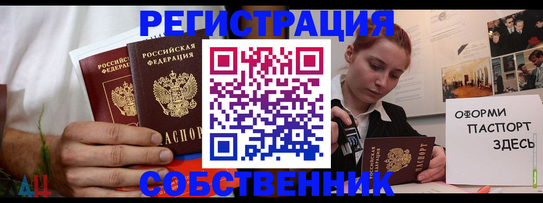 прописка паспорт в Николаевске