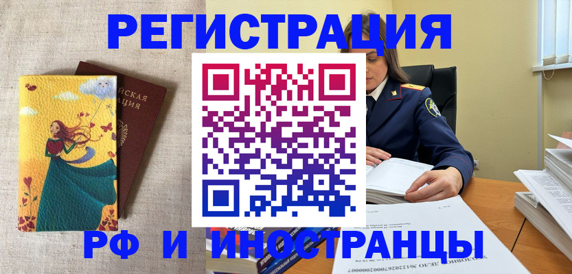 прописка штамп в Николаевске